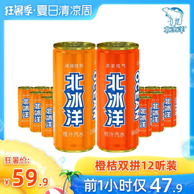 北冰洋 橙汁桔汁双拼330ml*12听老北京汽水 浓缩果汁罐装碳酸饮料