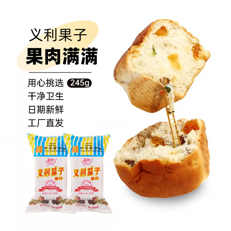 中华老字号义利果子面包经典休闲糕点营养早餐食品北京传统特产