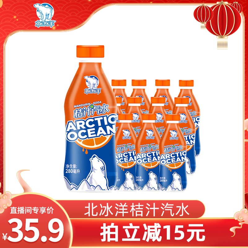 【直播专享】北冰洋桔汁汽水280ml*12瓶老北京果汁碳酸饮料