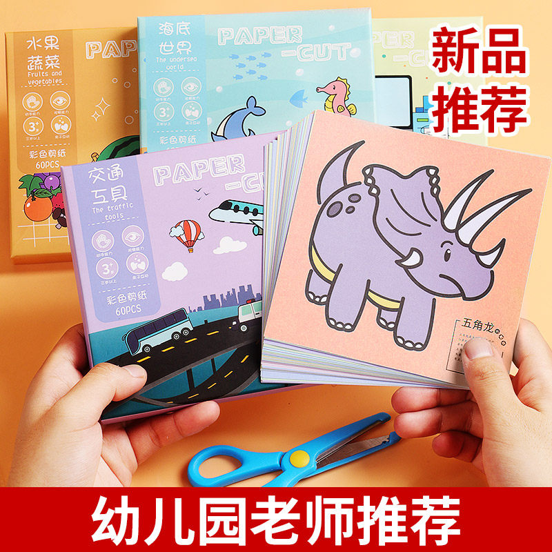 趣味简单儿童剪纸手工制作diy幼儿园安全剪刀初级纸套装益智玩具|ruв категории игрушка/коляска/головоломка/блоки/модель, ручной/творческие diy, оригами/порез книги - от Buy2taobao.com для оказания профессиональной услуги покупки агента Taobao