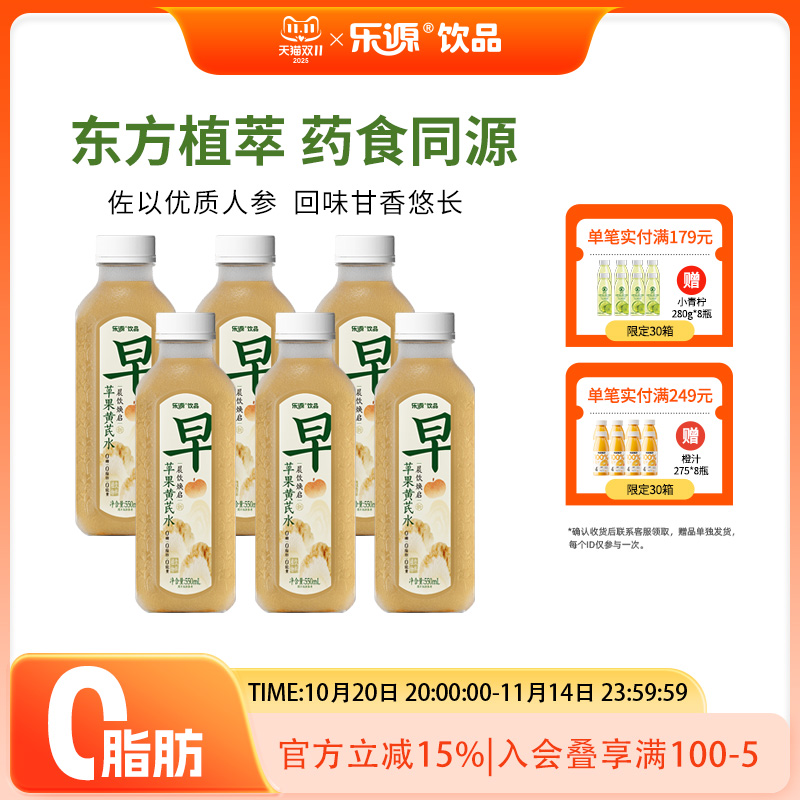 乐源植萃养生水苹果黄芪水0脂0糖植物饮料健康无添加小瓶饮品