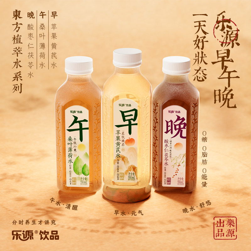 乐源【早午晚】植萃养生水0脂0糖植物饮料健康无添加新鲜日期
