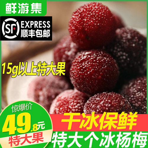 新鲜杨梅新鲜速冻泡酒顺丰包邮