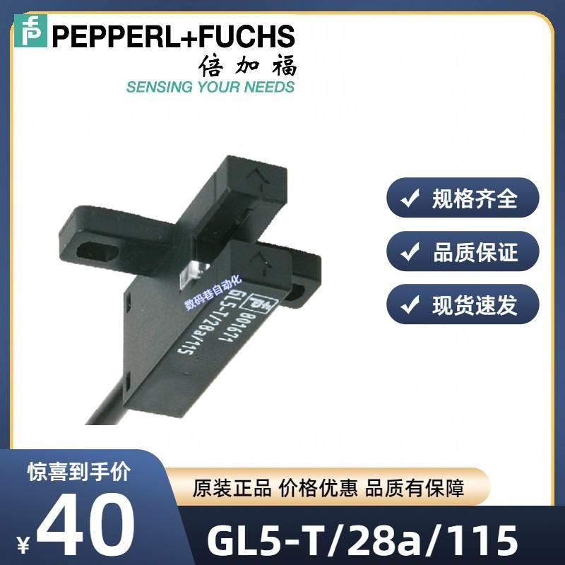 倍加福正品槽型电式接近关传感器光(8/0开1671) GLGL5-T/285-T/28