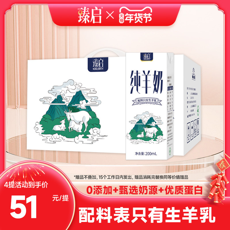 御宝臻启纯山羊奶200ml*10盒装秦岭奶源脱膻新鲜早餐奶儿童成人奶