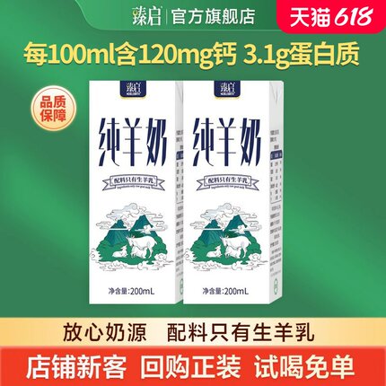 【试喝装】御宝臻启纯山羊奶200ml*2盒新鲜奶源正品官方旗舰店