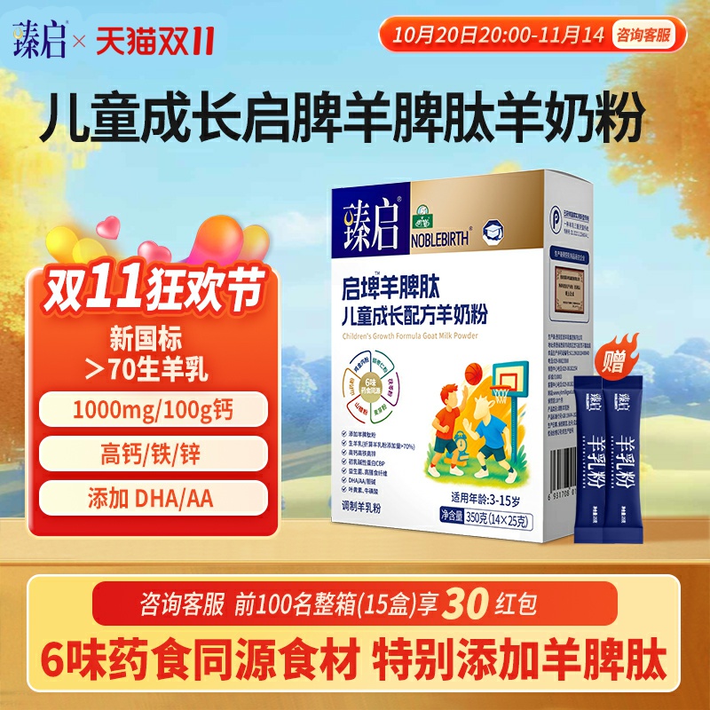 御宝臻启启埤儿童成长羊奶粉新国标350g岁学省羊脾钛官方旗舰店