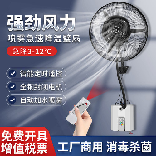 喷雾降温喷水雾加湿大风力