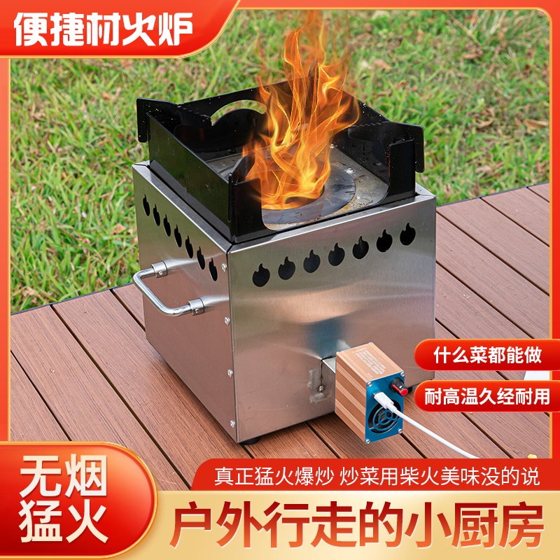 柴火气化炉无烟野炊露营自驾游