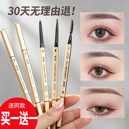 小金条眉笔持久不脱色防水防汗