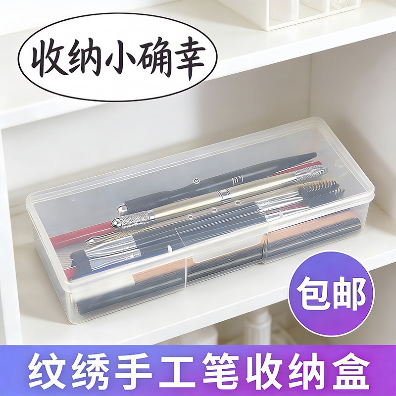 纹绣手工笔收纳盒眉笔化妆刷美妆刷储物盒美甲美睫桌面工具收纳盒