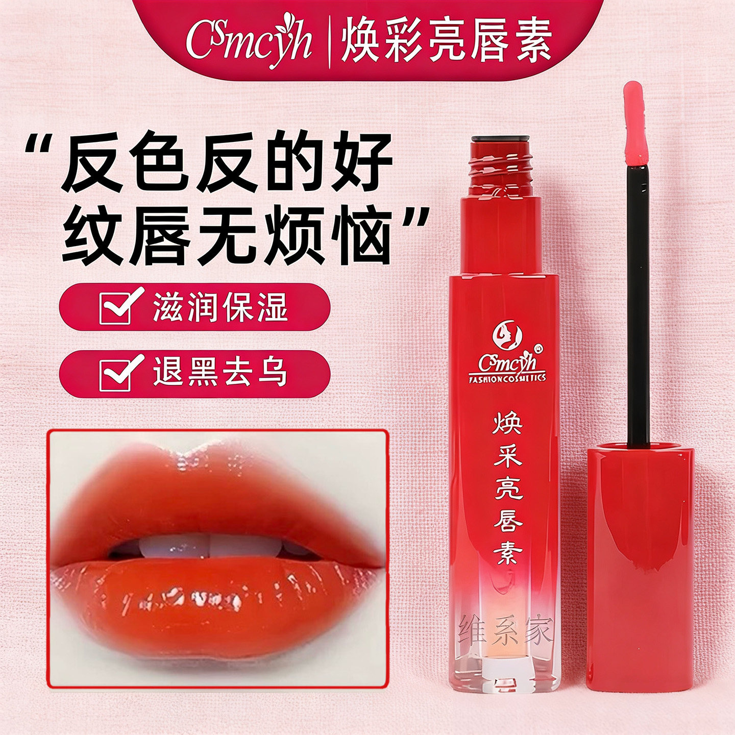 红唇素正品纹绣专用纹唇后的红唇素漂唇反色专用漂唇修复液红唇乳