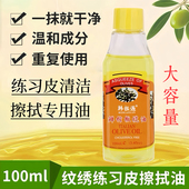 纹绣练习皮擦拭油假皮仿真皮擦拭专用新手硅胶皮空白皮子橄榄油