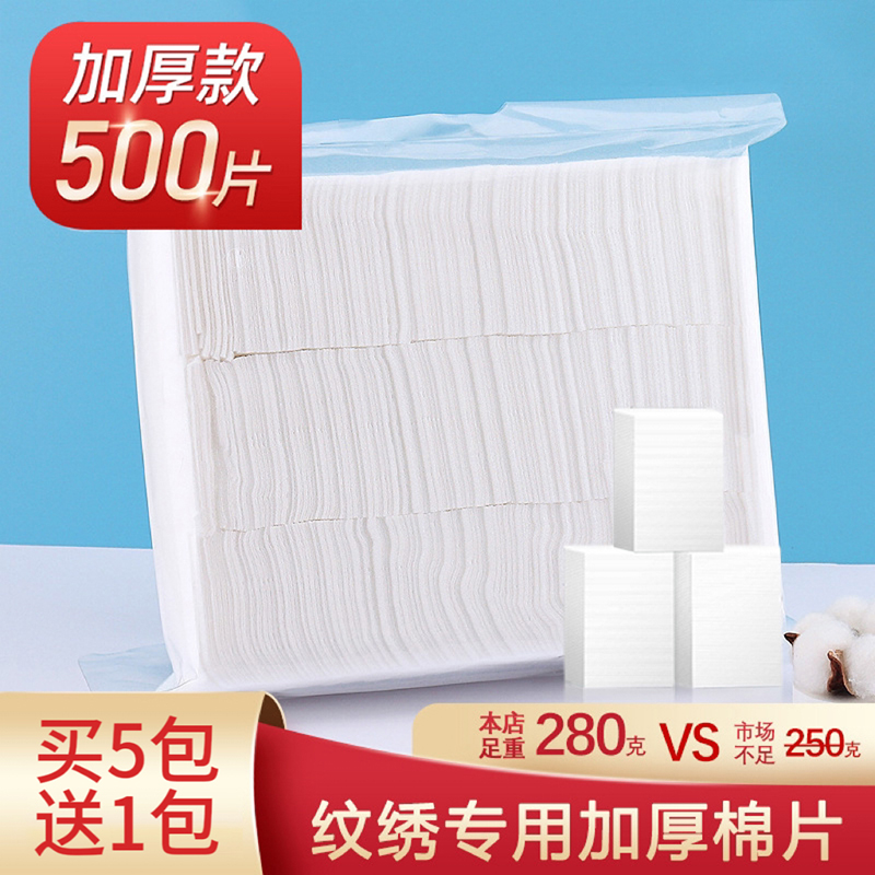 半永久纹绣专用化妆卸妆加厚棉片美容院用品湿敷清洁擦拭脱脂棉片