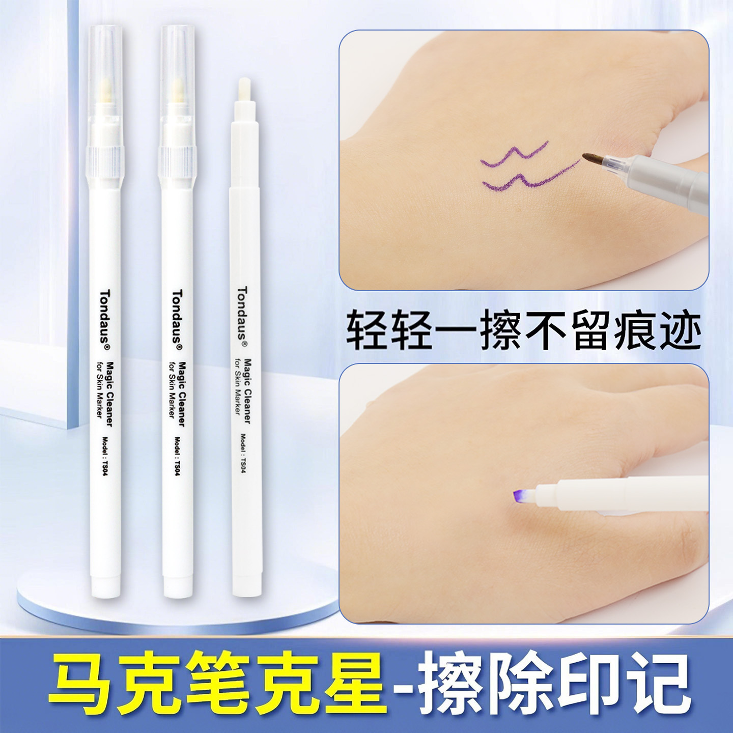纹绣马克笔消除笔魔力笔去除褪色退色定位水印擦拭笔记号纹眉用品