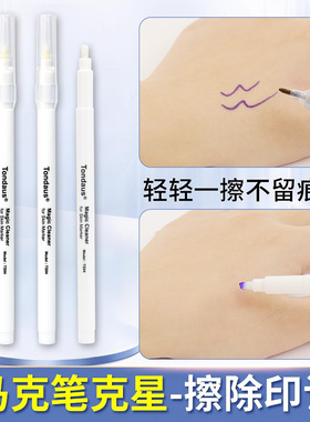 纹绣马克笔擦拭消除笔定位擦拭笔