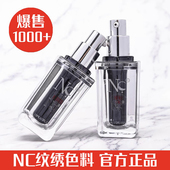 NC色料德国正品 官方纹绣色料雾眉纹眉纹唇眼线色料纹绣纯植物色乳