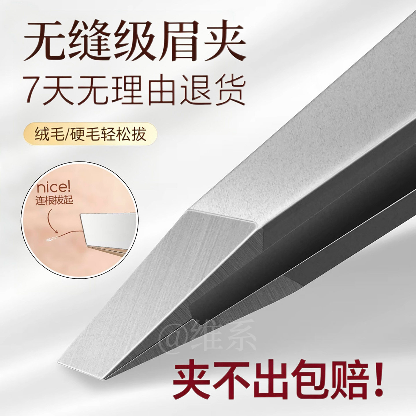 高精密拔毛镊子眉毛夹拔胡子小钳子美睫假睫毛不锈钢工具男士专用