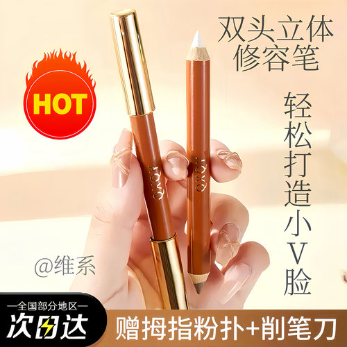 双头修容笔立体高光修容棒提亮