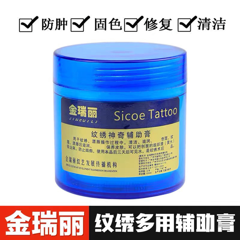 金瑞丽修复膏辅助膏纹绣中途专用