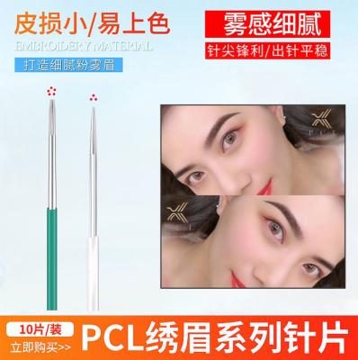 PCL纹绣针片正品手工雾眉针圆五圆三针收口纹眉打雾针片纹绣用品