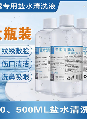 纹绣美容师专用盐水清洁液