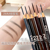 极细拉线眉笔防水防汗持久不脱色野生线条眉纹绣化妆师专用眉笔