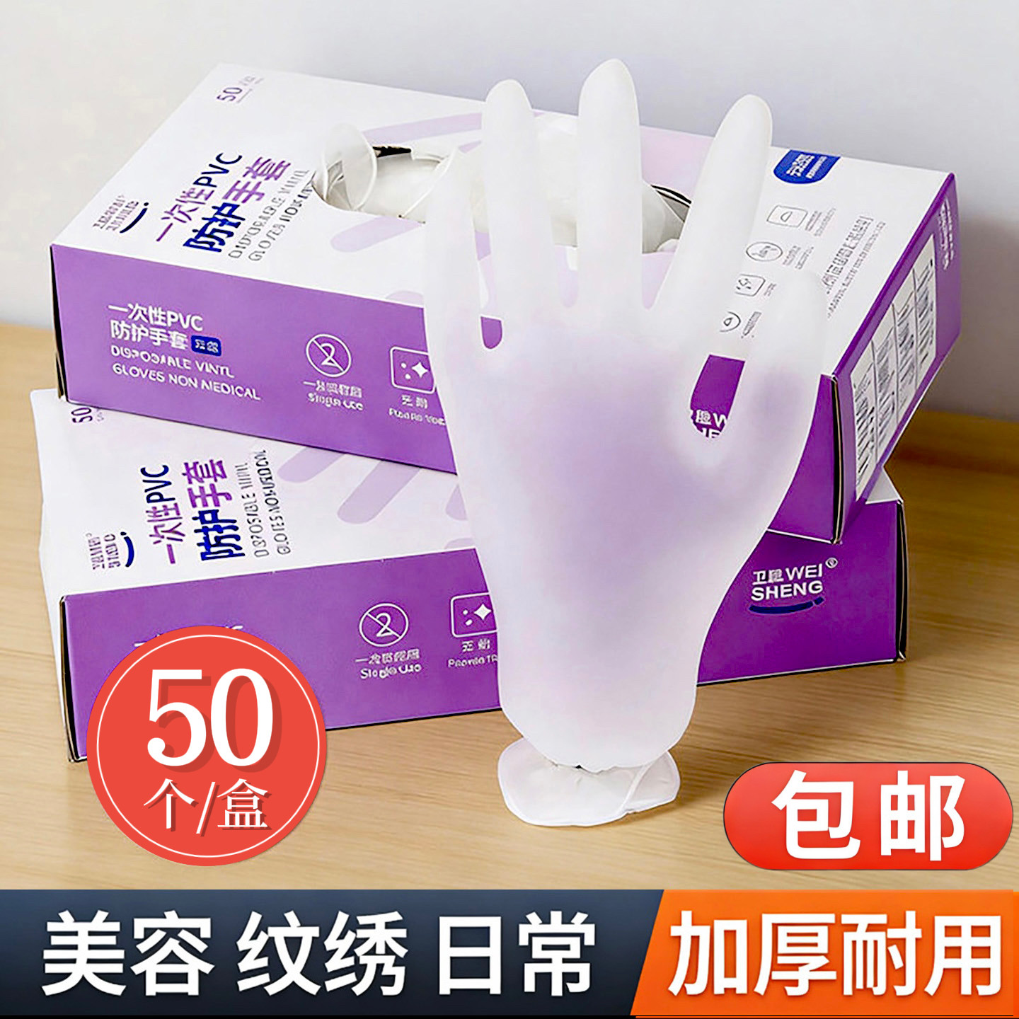 一次性半透明手套防水PVC乳橡胶纹绣师美容纹眉纹身家务美发专用