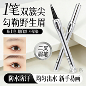 二叉水眉笔根根分明野生眉极细防水防汗持久不脱色晕染下睫毛眼线