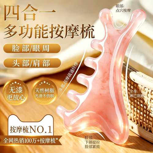 四合一多功能按摩梳头皮经络梳头