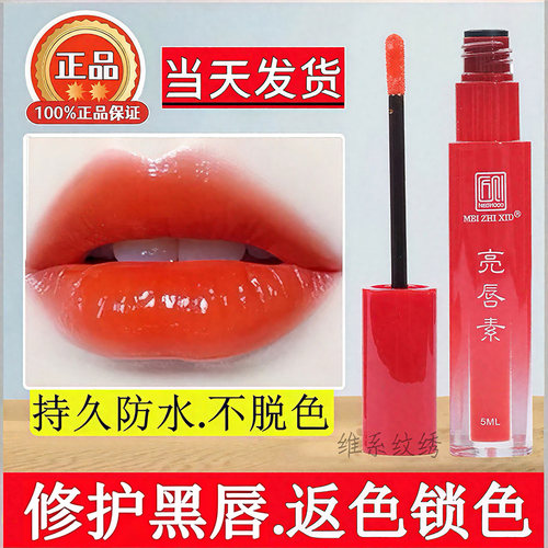 匠心美知秀正品纹绣专用红唇素