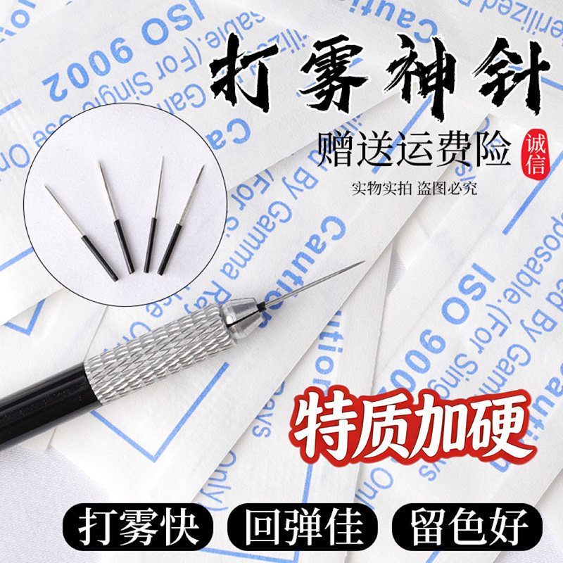 纹绣针片神三针手工雾眉纹眉打雾针片圆五圆三针收口散口绣眉针头