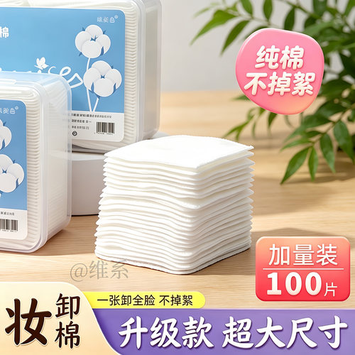 一片卸全脸加厚卸妆棉片清洁专用