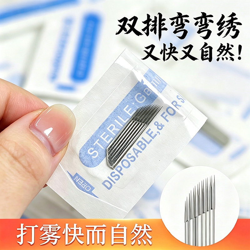 双排弯弯绣针片纹绣针打雾神针手工雾眉单排针纹眉针线条纹绣针