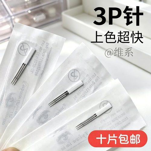 纹绣3P收口雾眉手工针纹眉圆三针