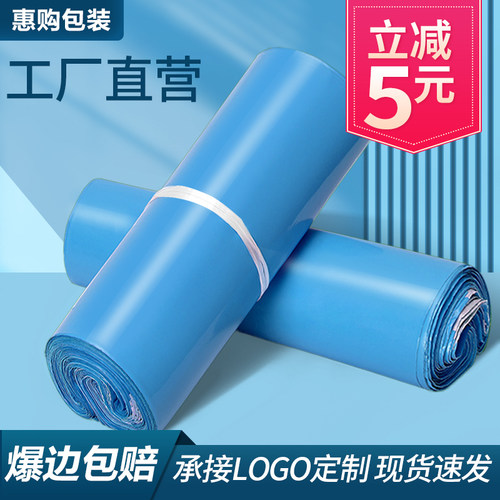 蓝色快递包装袋加厚防水淘宝电商