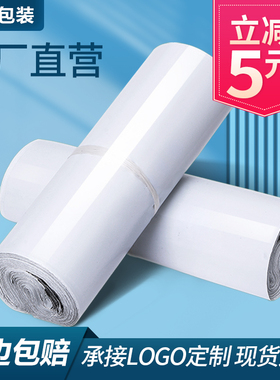 白色快递包装袋全新料中号大号2842加厚物流自粘文件带打包袋包邮