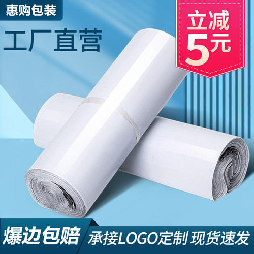 白色快递包装袋全新料中2842加厚