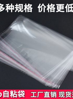 opp袋子 40*50 不干胶自粘袋 塑料薄膜袋子100只 7丝批发