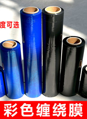 PE工业用黑色蓝色缠绕膜pe大卷保鲜膜多规格拉伸膜彩色包装膜