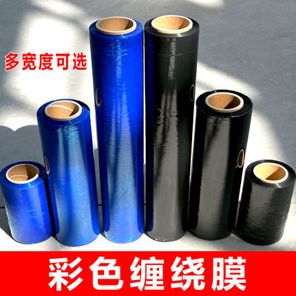 PE工业用黑色蓝色缠绕膜pe大卷保鲜膜多规格拉伸膜彩色包装膜