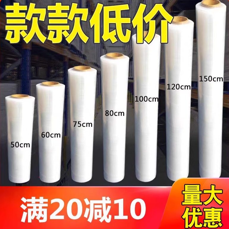 工业用缠绕膜1米宽打包膜60cm大卷保鲜膜包装膜围膜拉伸缠绕膜