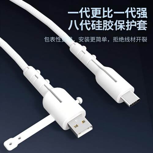 充电线保护套防断裂接头保护套