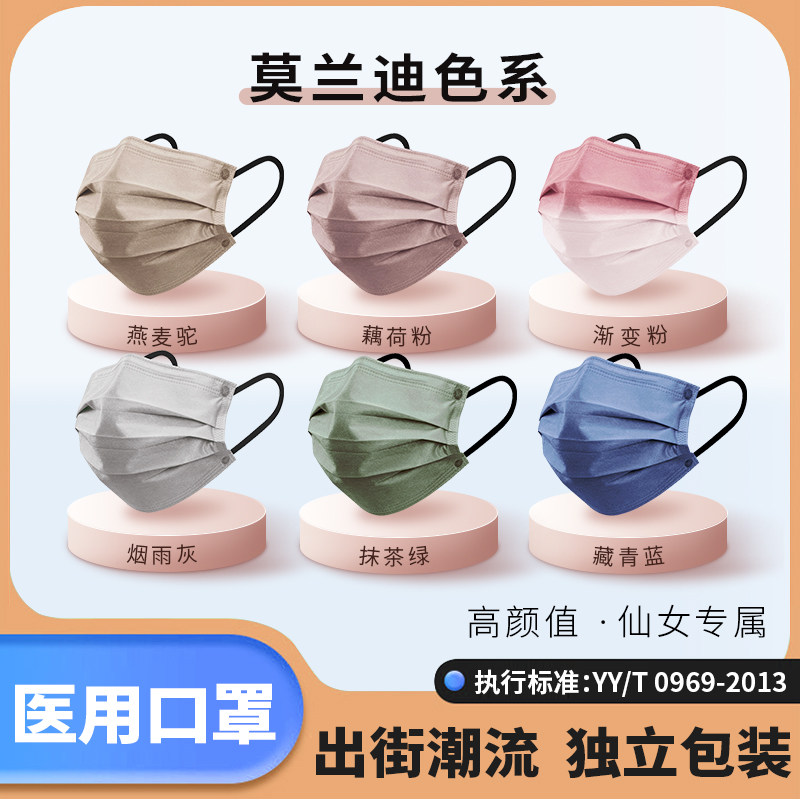 莫蘭迪色漸變色醫用口罩壹次性醫療三層正品成人夏季薄款獨立包裝在類目 OTC藥品/醫療器械/計生用品, 醫療器械, 口罩（器械）中 - 來自Buy2taobao.com提供專業的淘寶代購服務