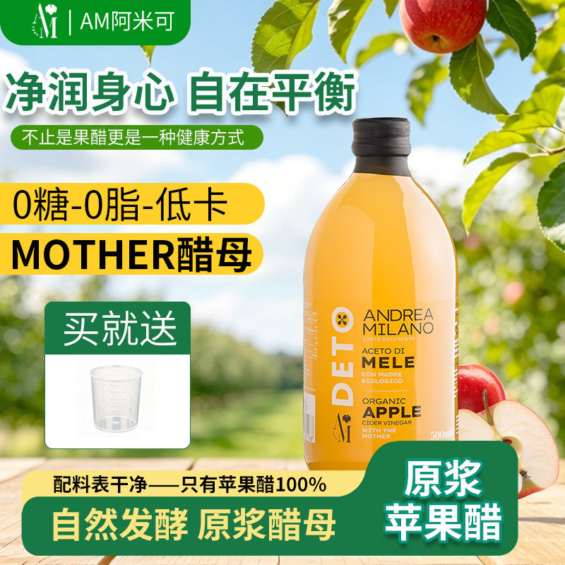AM阿米可/DETO原浆苹果醋意大利进口500ml葡萄醋蜂蜜风味酿造食醋