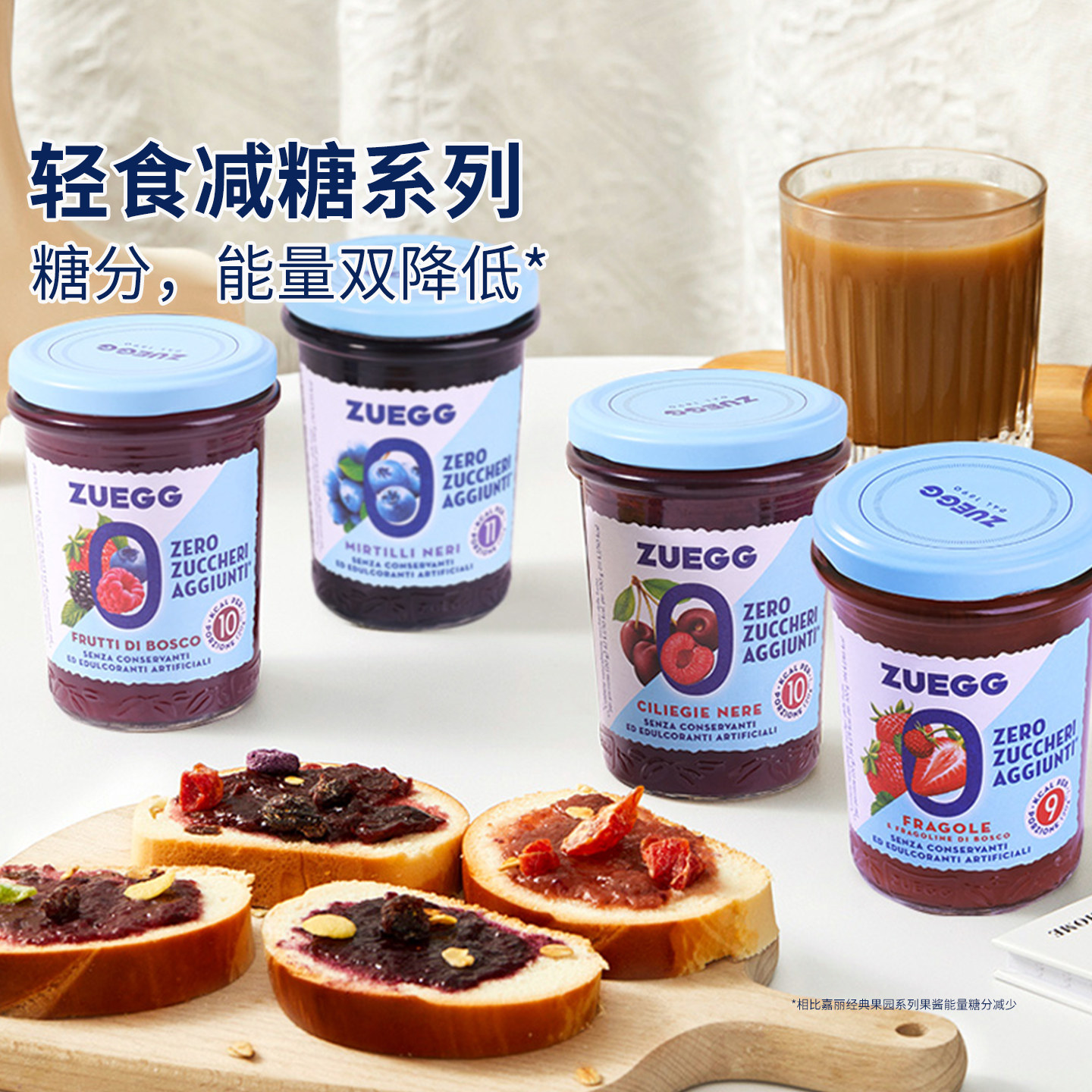 ZUEGG嘉丽减糖系列果酱德国进口