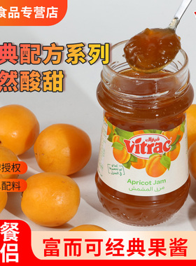 VITRAC富而可草莓果酱杏无花果酱进口无蔗糖吐司涂抹面包酱早餐