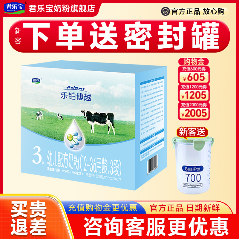 君乐宝博越奶粉3段1200g
