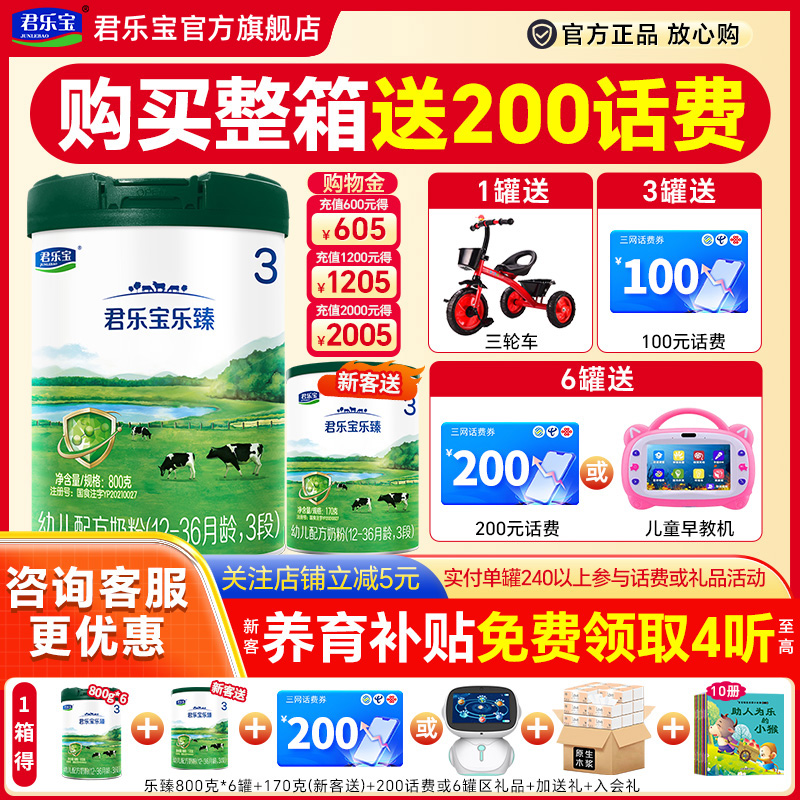 买6得8】君乐宝乐臻奶粉3段婴幼儿乳铁蛋白配方牛奶粉三段800g罐