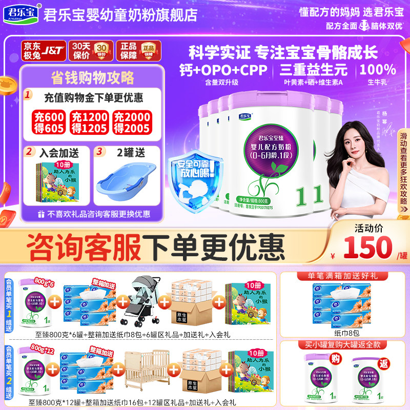 新客买1送1】君乐宝奶粉至臻1段0-6个月新生奶粉旗舰店一段800g*6
